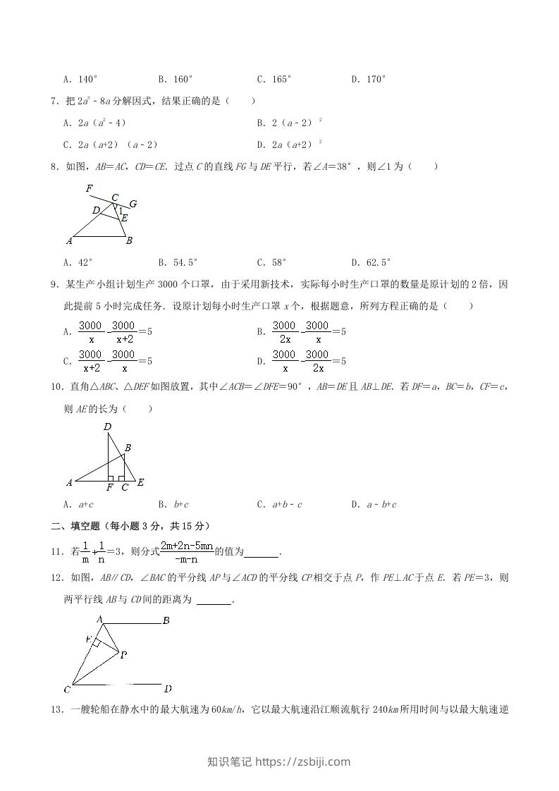 图片[2]-2020-2021学年河南省驻马店市平舆县八年级上学期期末数学试题及答案(Word版)-知识笔记