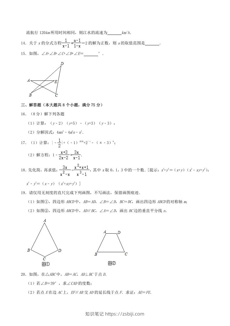 图片[3]-2020-2021学年河南省驻马店市平舆县八年级上学期期末数学试题及答案(Word版)-知识笔记