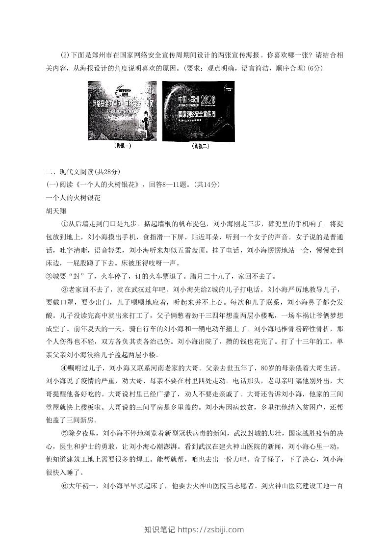 图片[3]-2020-2021学年河南省平顶山市舞钢市八年级上学期期中语文试题及答案(Word版)-知识笔记