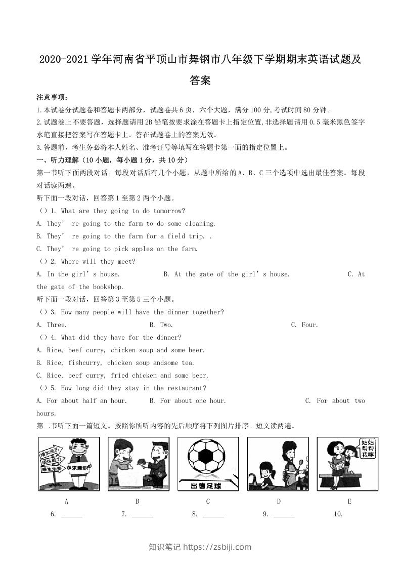 图片[1]-2020-2021学年河南省平顶山市舞钢市八年级下学期期末英语试题及答案(Word版)-知识笔记