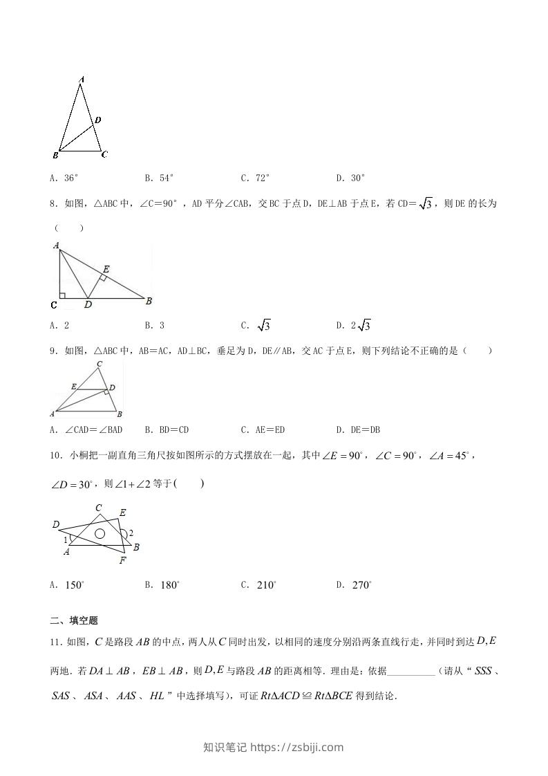 图片[2]-2020-2021学年河南省驻马店市平舆县八年级上学期期中数学试题及答案(Word版)-知识笔记