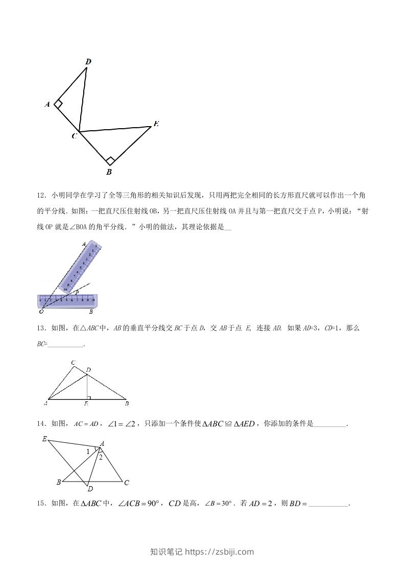图片[3]-2020-2021学年河南省驻马店市平舆县八年级上学期期中数学试题及答案(Word版)-知识笔记
