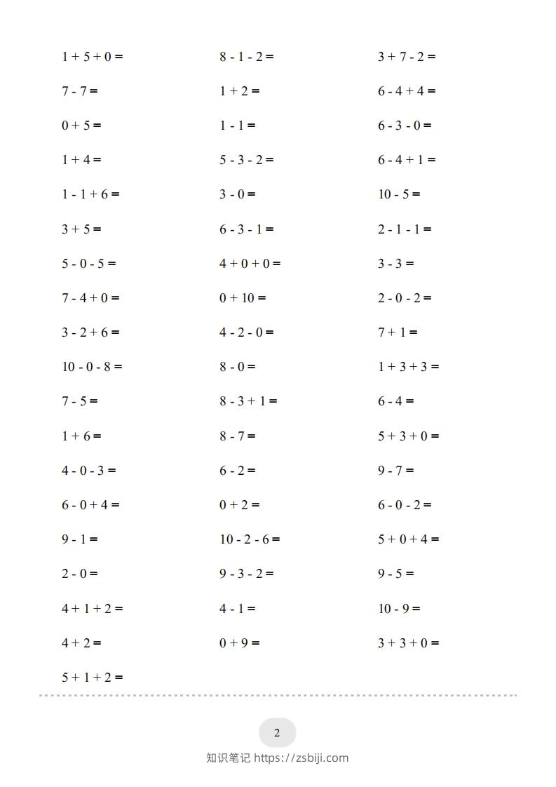 图片[2]-一年级数学上册（10以内的加减法--连加连减）2000题（人教版）(1)-知识笔记