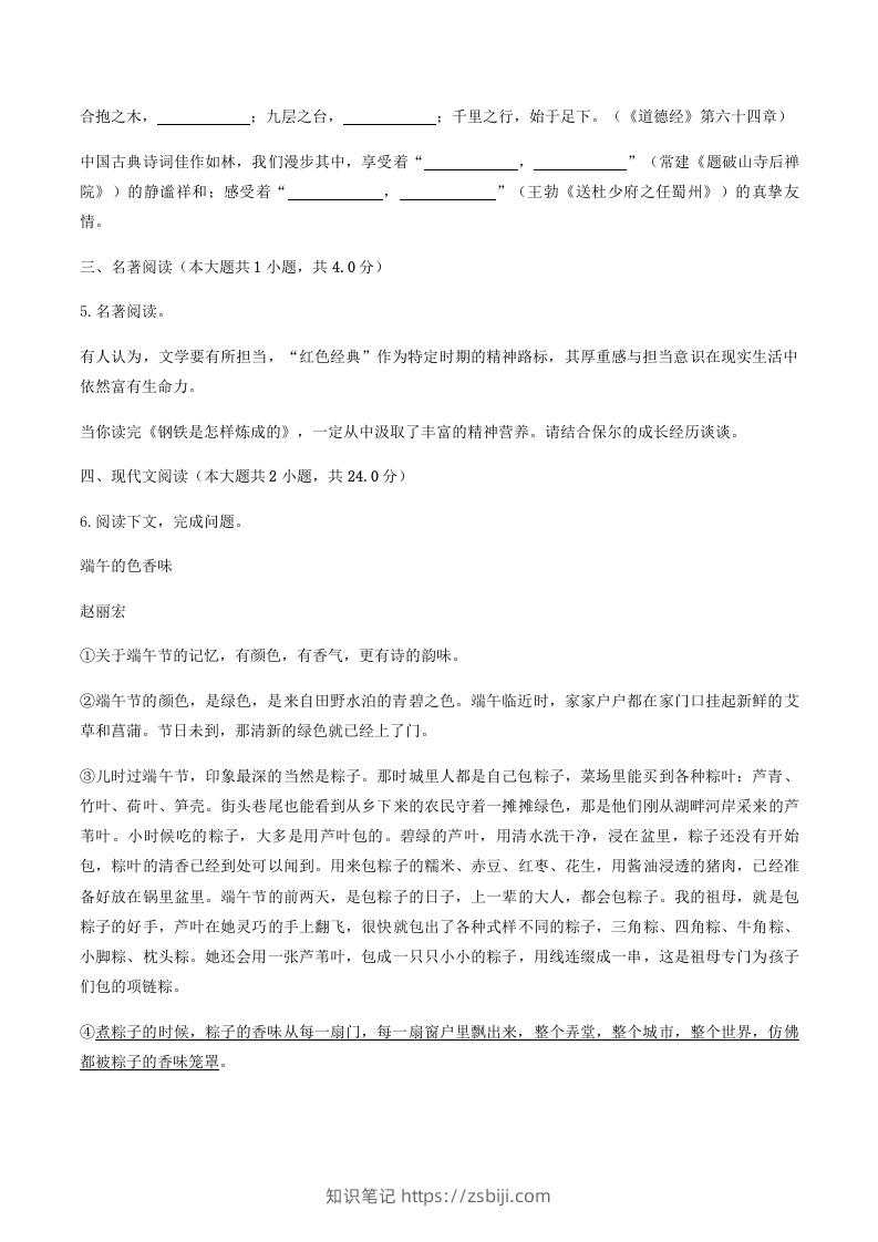 图片[2]-2020-2021学年河南省平顶山市舞钢市八年级下学期期末语文试题及答案(Word版)-知识笔记