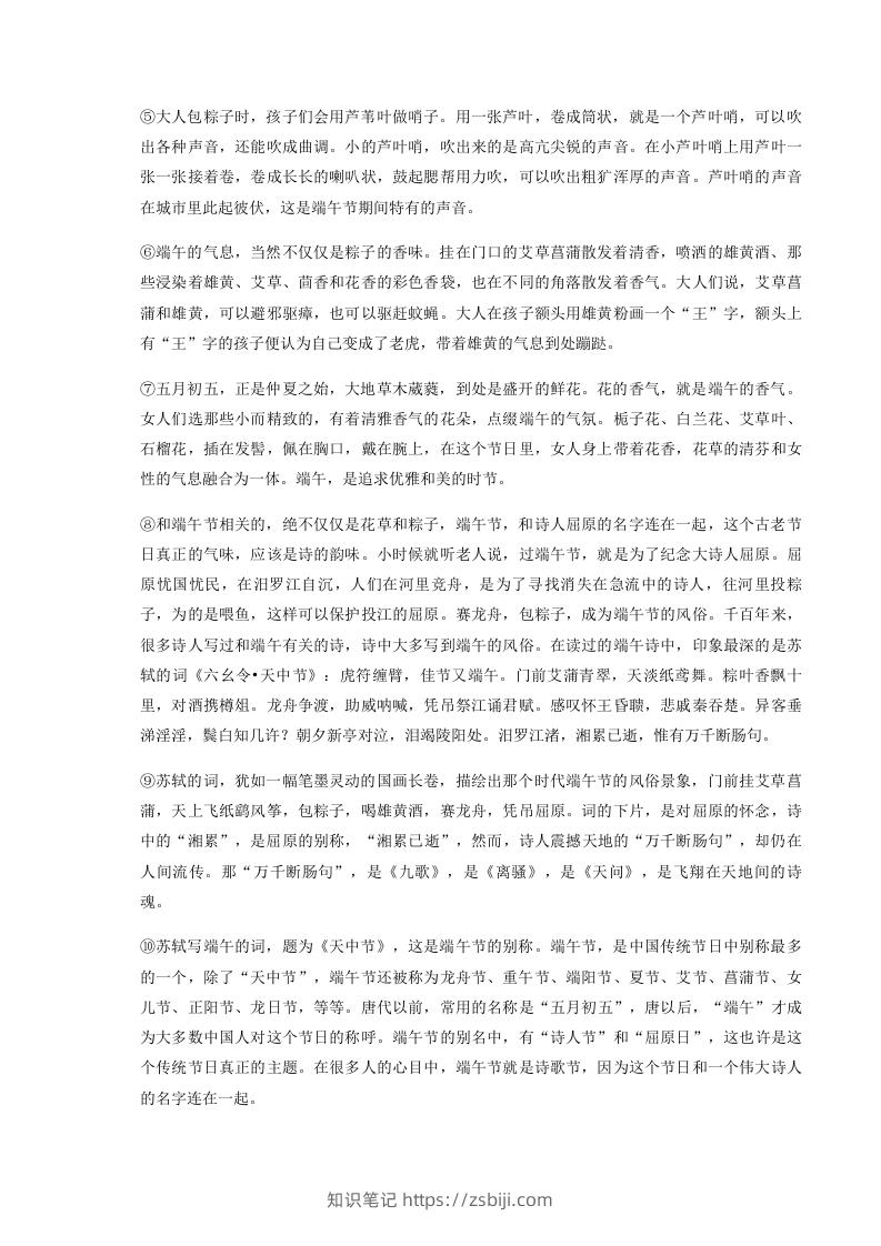 图片[3]-2020-2021学年河南省平顶山市舞钢市八年级下学期期末语文试题及答案(Word版)-知识笔记