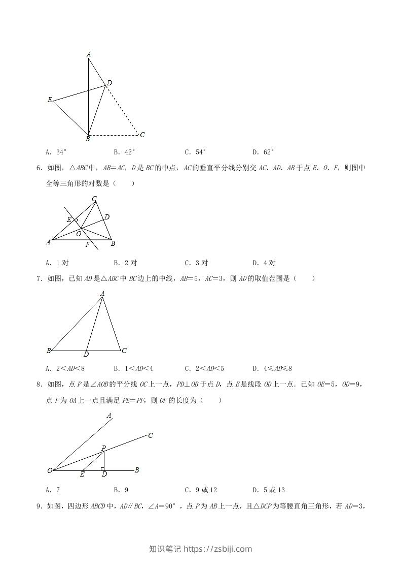 图片[2]-2020-2021学年河南省驻马店市平舆县八年级上学期期中数学试题及答案(A卷)(Word版)-知识笔记