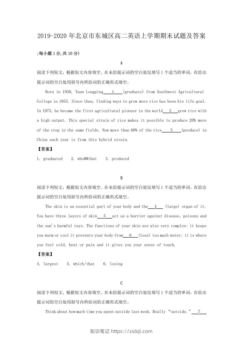 图片[1]-2019-2020年北京市东城区高二英语上学期期末试题及答案(Word版)-知识笔记