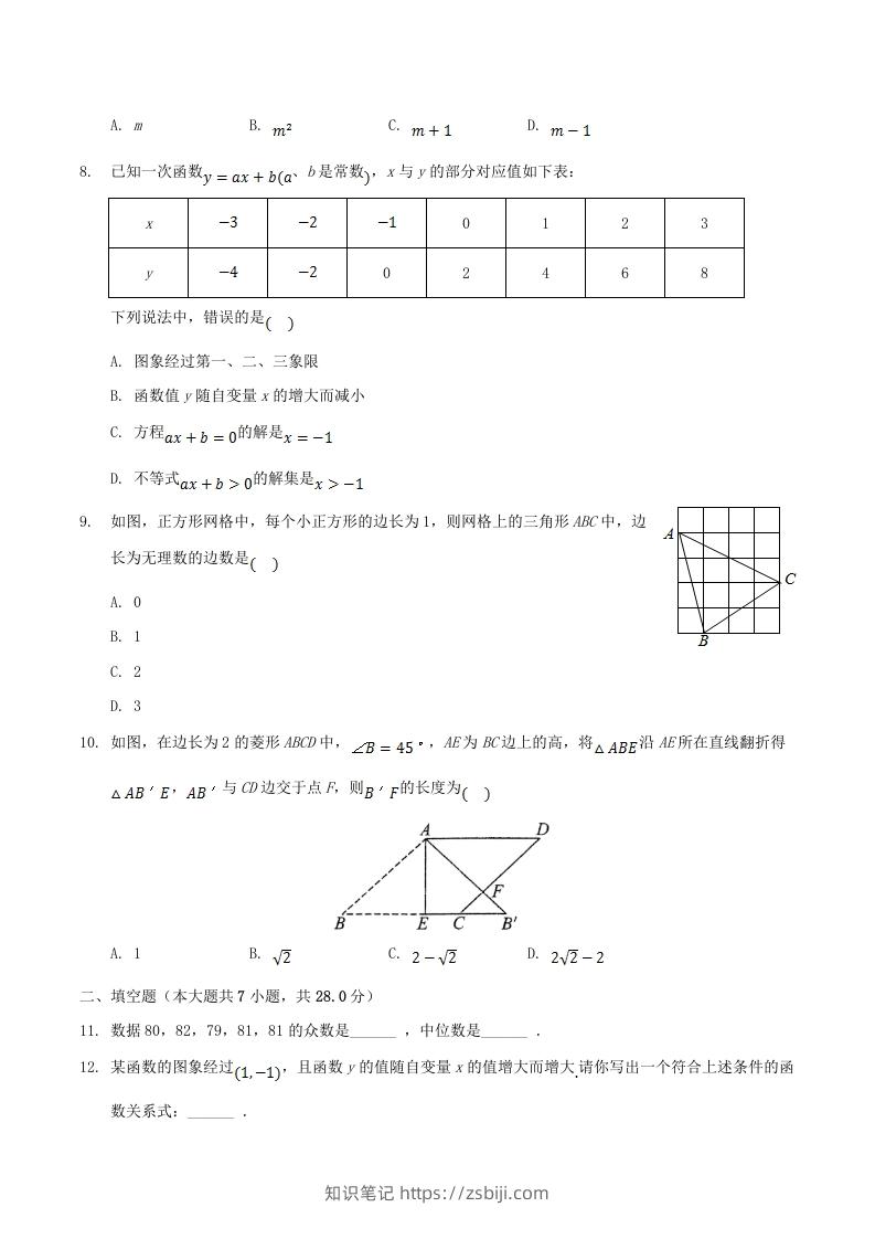图片[2]-2020-2021学年广东省阳江市阳东区八年级下学期期末数学试题及答案(Word版)-知识笔记
