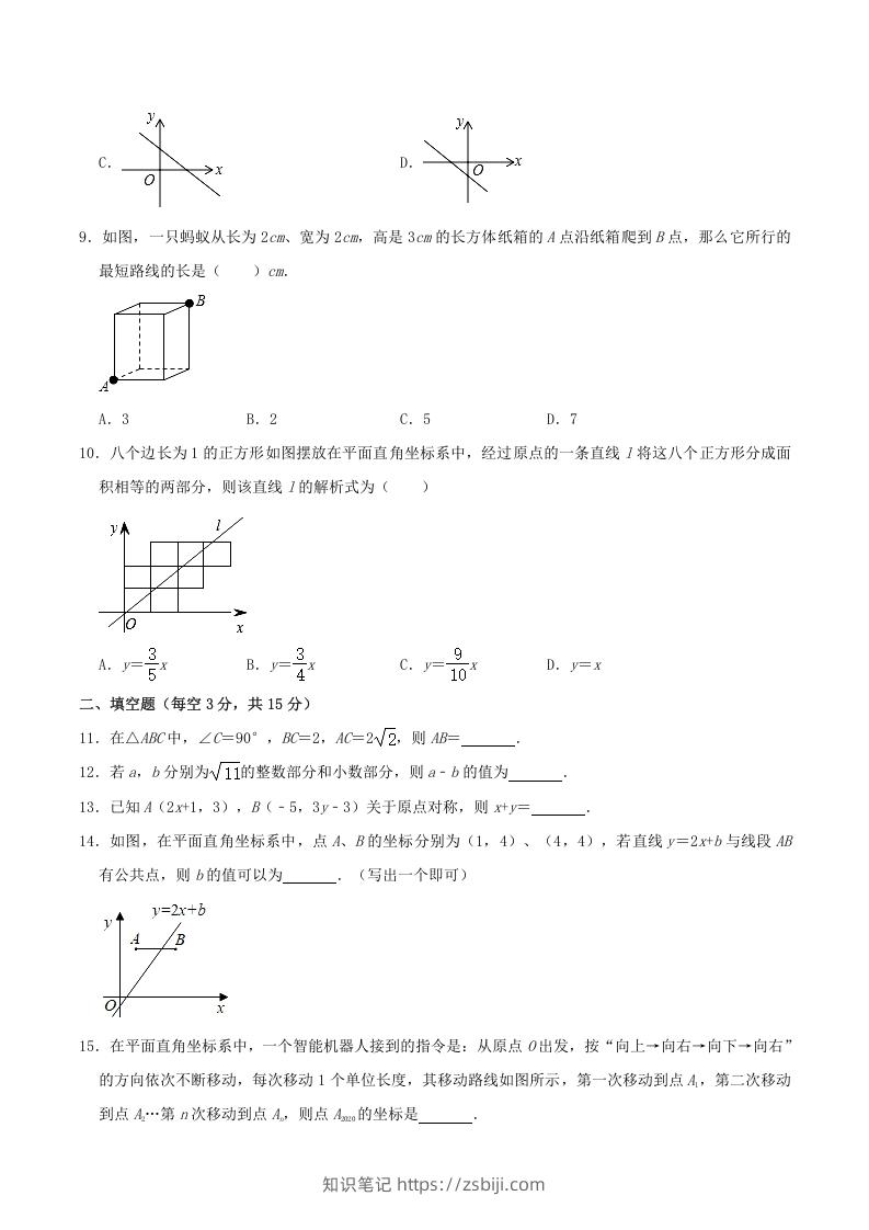 图片[2]-2020-2021学年河南省平顶山市舞钢市八年级上学期期中数学试题及答案(Word版)-知识笔记