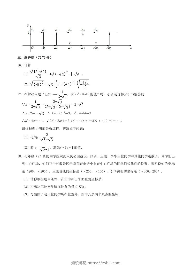 图片[3]-2020-2021学年河南省平顶山市舞钢市八年级上学期期中数学试题及答案(Word版)-知识笔记