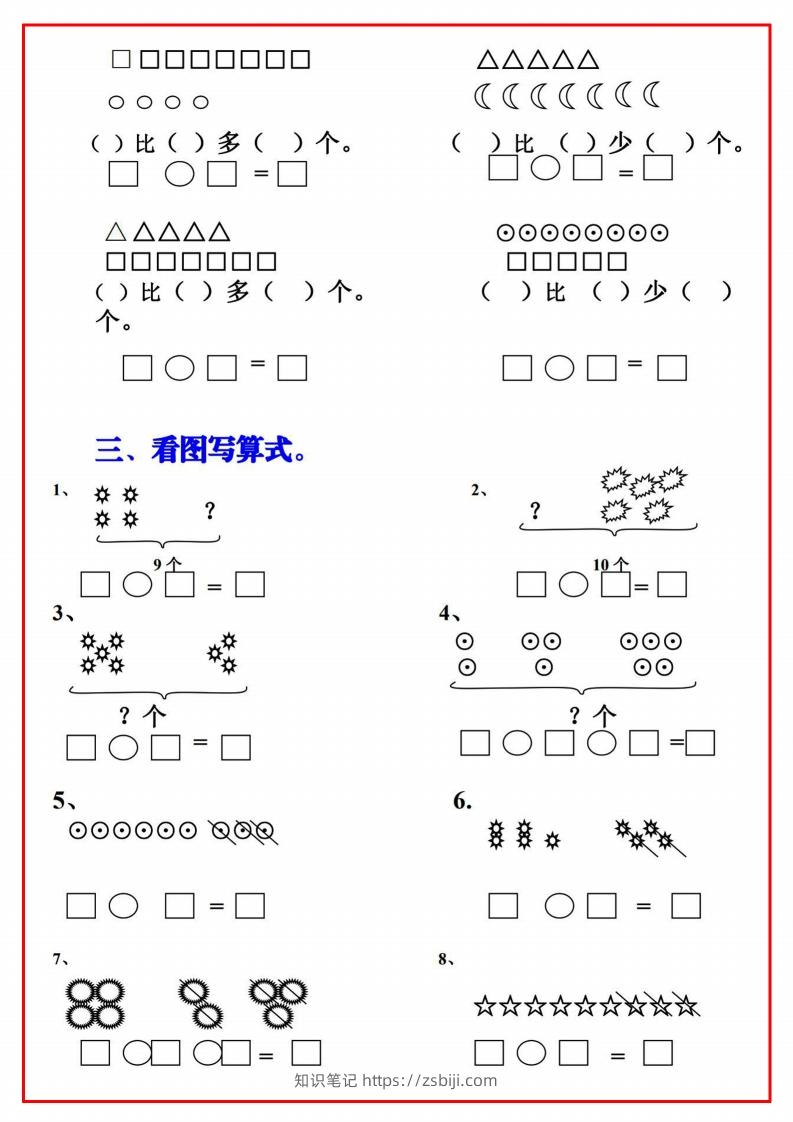 图片[2]-一年级语文上册必考重难点【画图看图列式专项练习】-知识笔记