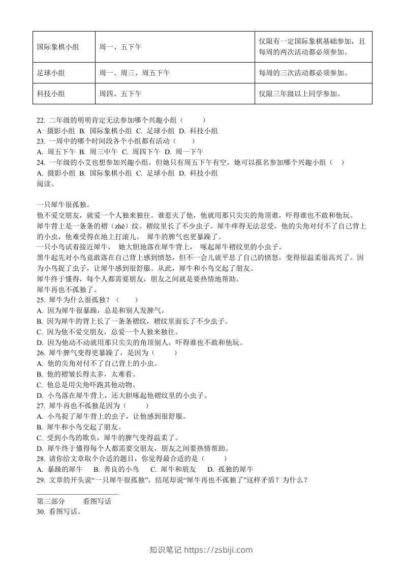 图片[3]-2020-2021学年福建省厦门市思明区前埔南区二年级下册语文真题及答案(Word版)-知识笔记