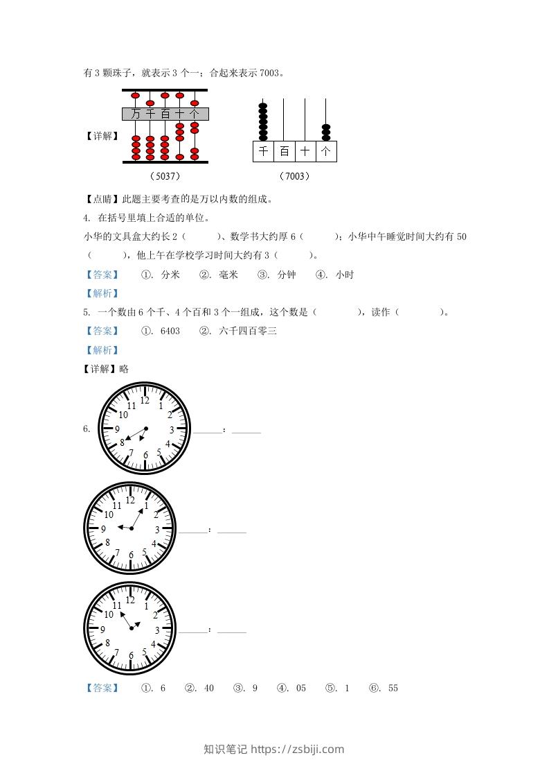 图片[2]-2020-2021学年安徽省滁州市二年级下册数学期末试题及答案(Word版)-知识笔记