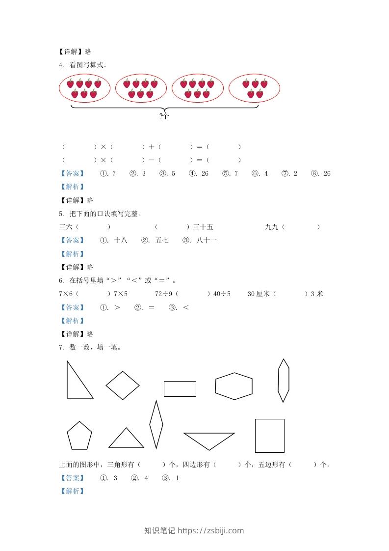 图片[2]-2020-2021学年江苏省淮安市洪泽区二年级上册数学期末试题及答案(Word版)-知识笔记