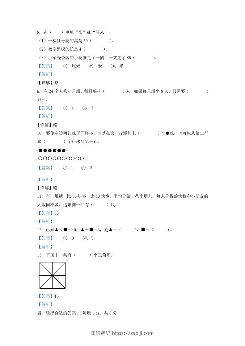 图片[3]-2020-2021学年江苏省淮安市洪泽区二年级上册数学期末试题及答案(Word版)-知识笔记