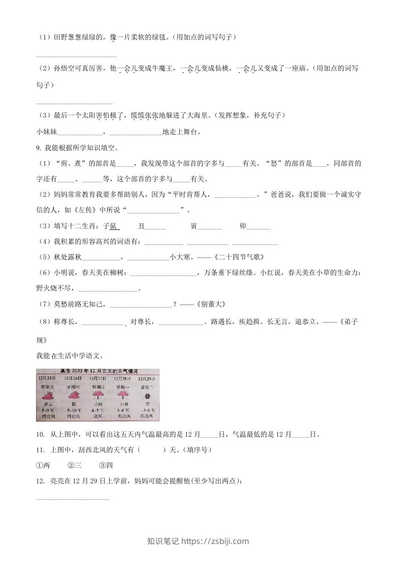 图片[2]-2020-2021学年河南省郑州市中牟县二年级下册期末考试语文真题及答案(Word版)-知识笔记