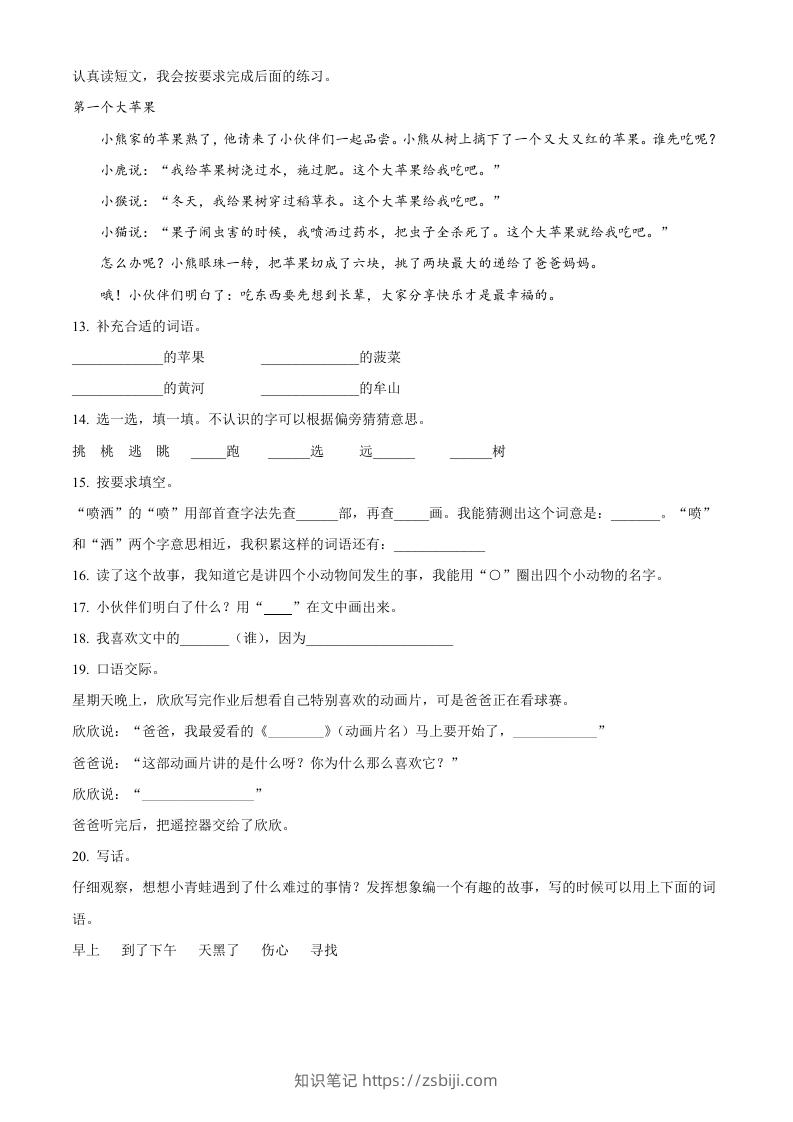图片[3]-2020-2021学年河南省郑州市中牟县二年级下册期末考试语文真题及答案(Word版)-知识笔记