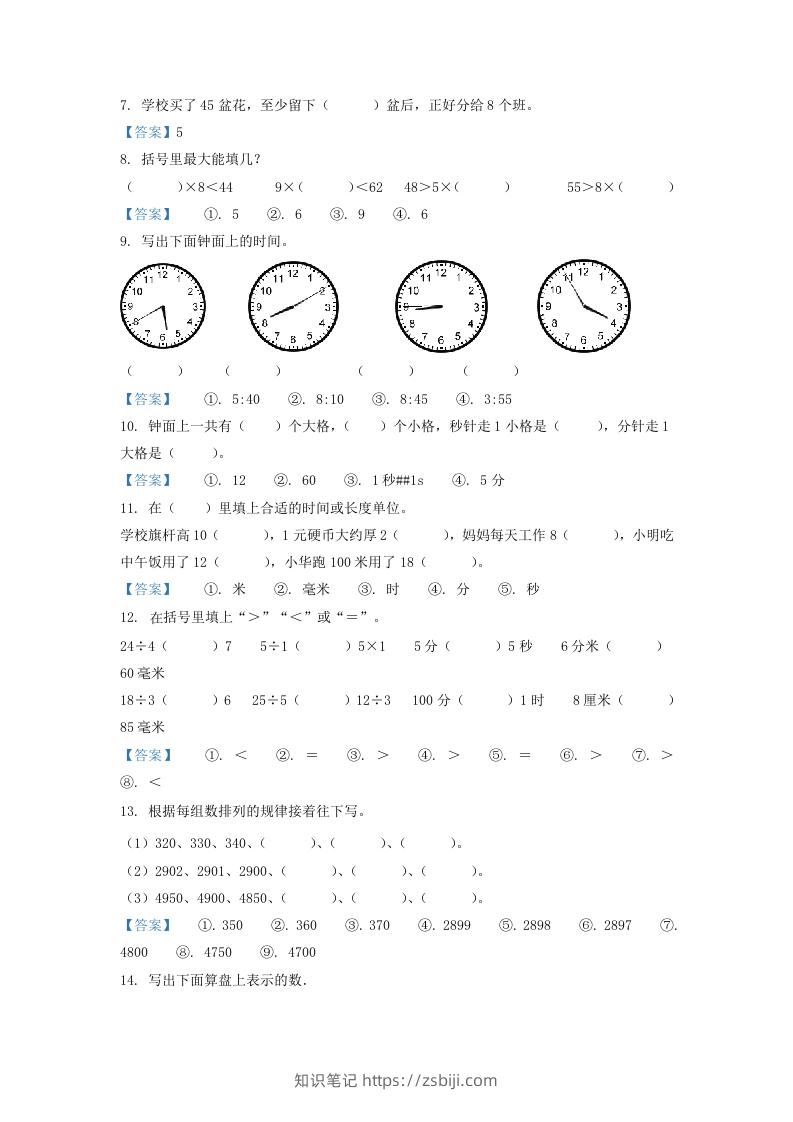 图片[2]-2019-2020学年江苏省南通市海安市二年级下册数学期中试题及答案(Word版)-知识笔记