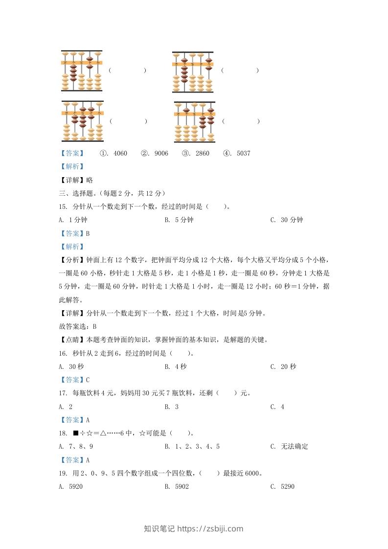 图片[3]-2019-2020学年江苏省南通市海安市二年级下册数学期中试题及答案(Word版)-知识笔记