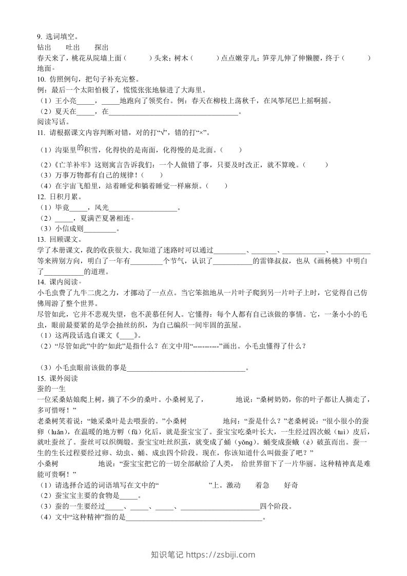 图片[2]-2020-2021学年河南省南阳市内乡县二年级下册期末考试语文真题及答案(Word版)-知识笔记