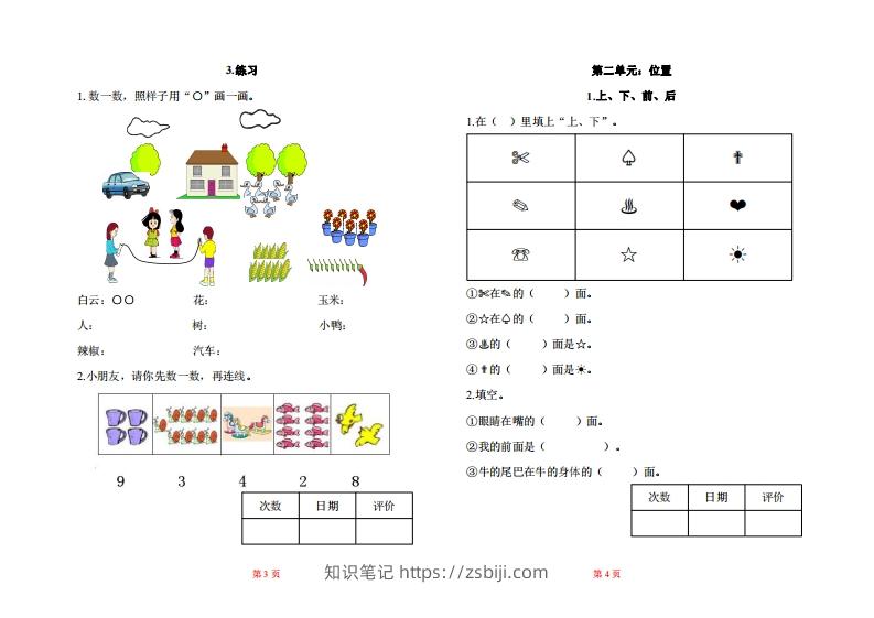 图片[2]-一年级上册数学一课一练同步练习-知识笔记