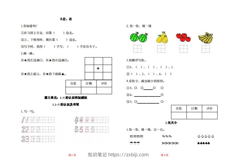 图片[3]-一年级上册数学一课一练同步练习-知识笔记