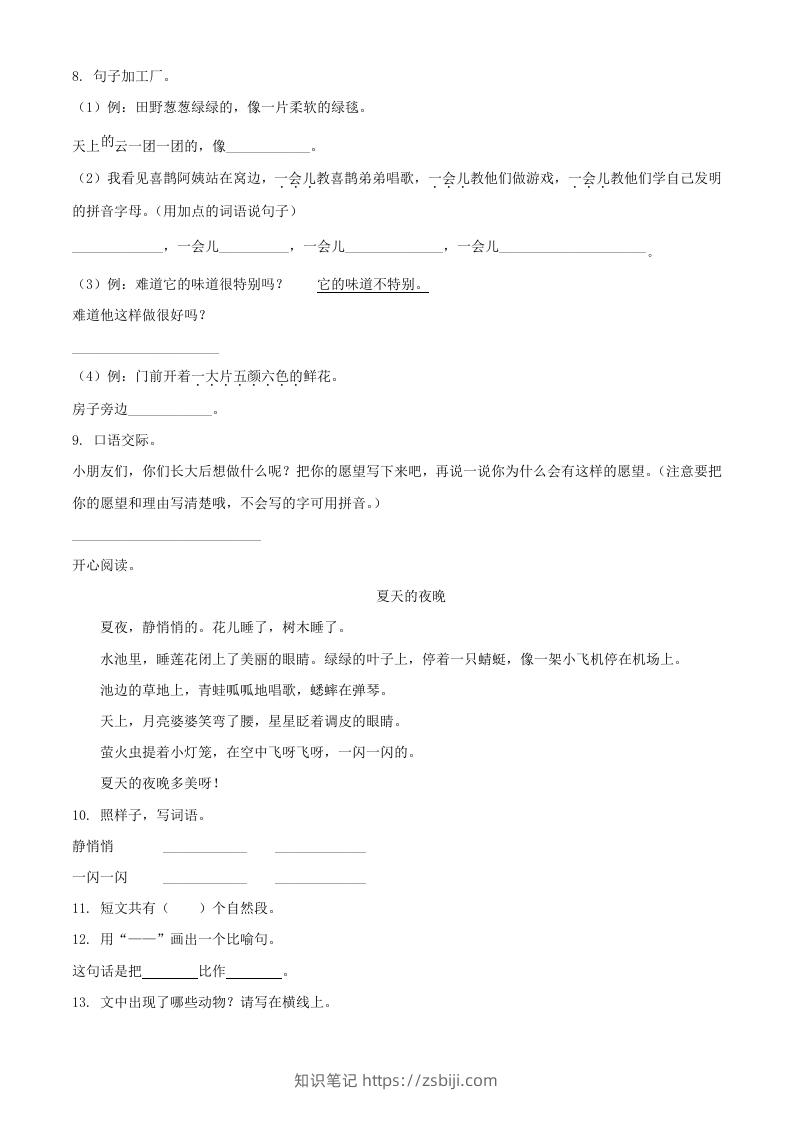 图片[2]-2020-2021学年湖南省邵阳市武冈市二年级下册语文真题及答案(Word版)-知识笔记