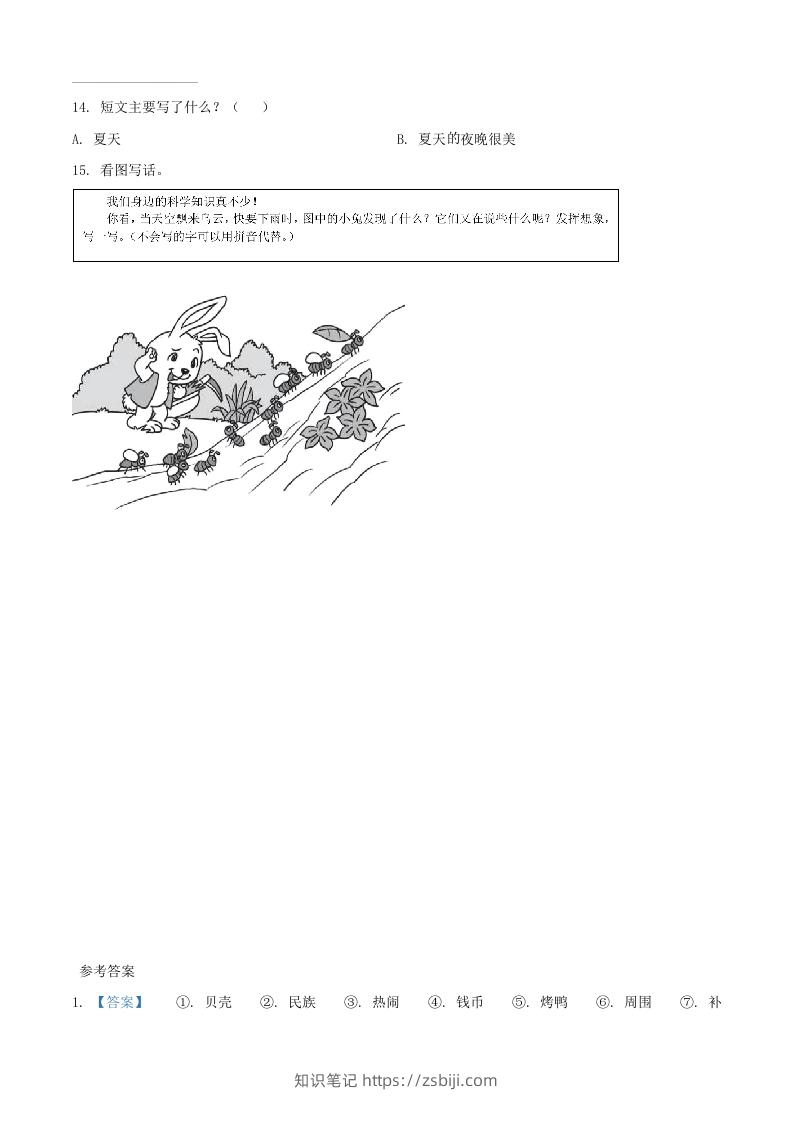 图片[3]-2020-2021学年湖南省邵阳市武冈市二年级下册语文真题及答案(Word版)-知识笔记