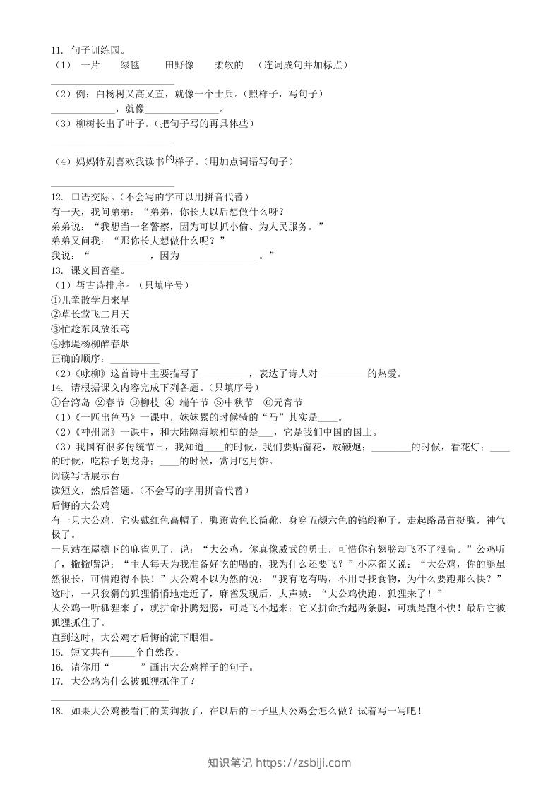 图片[2]-2020-2021学年河南省南阳市方城县二年级下册期中考试语文真题及答案(Word版)-知识笔记