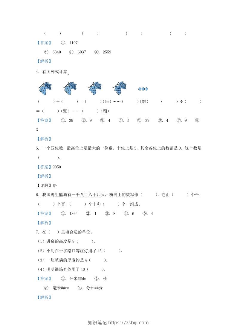 图片[2]-2020-2021学年安徽省滁州市南谯区黄泥岗镇二年级下册数学期中试题及答案(Word版)-知识笔记