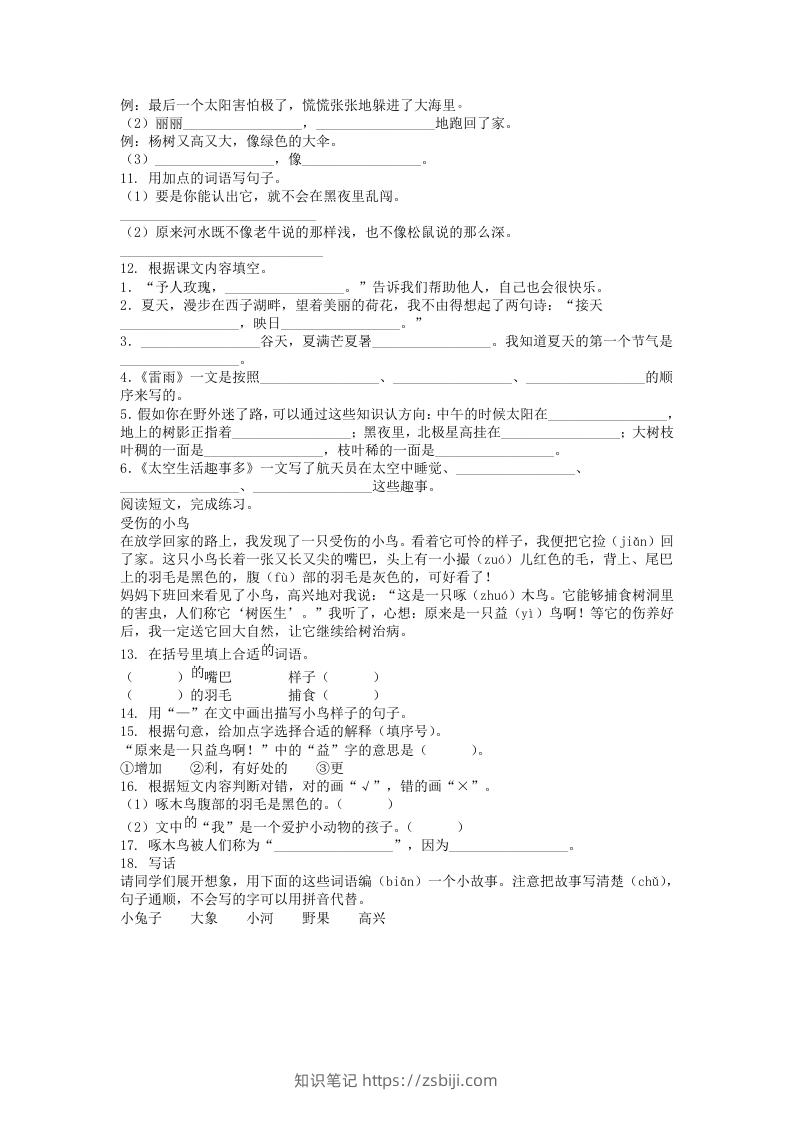 图片[2]-2020-2021学年江苏省常州市溧阳市二年级下册期末考试语文真题及答案(Word版)-知识笔记