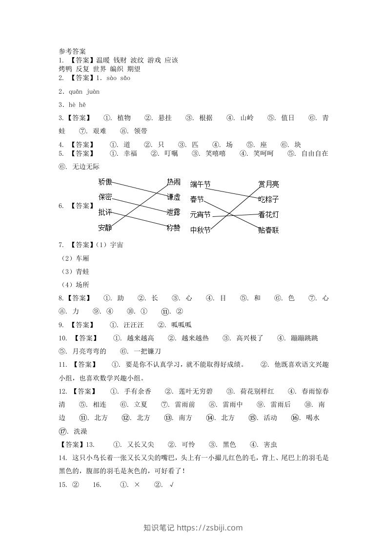 图片[3]-2020-2021学年江苏省常州市溧阳市二年级下册期末考试语文真题及答案(Word版)-知识笔记