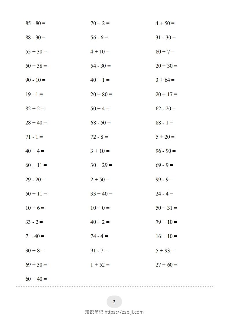 图片[2]-一年级数学上册（100以内的加减法(一)4000题2（人教版）(1)-知识笔记