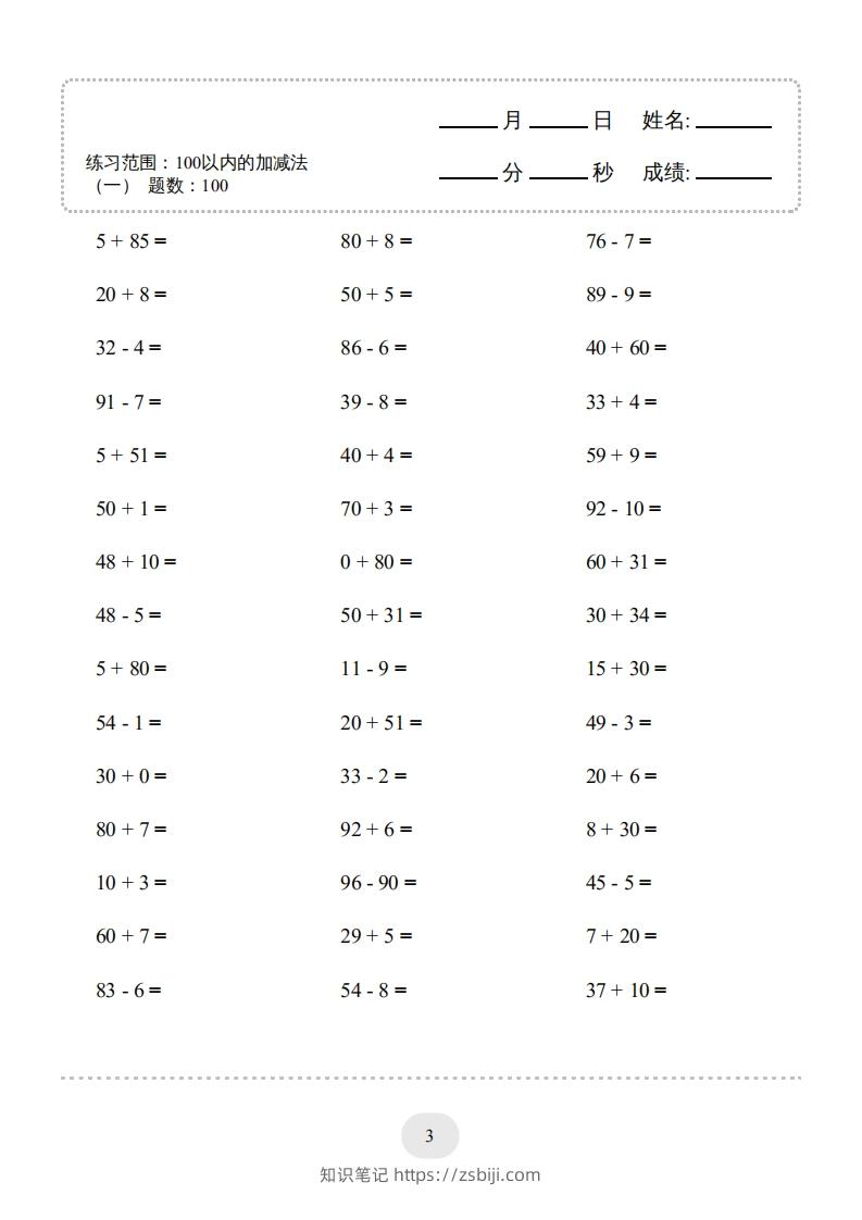 图片[3]-一年级数学上册（100以内的加减法(一)4000题2（人教版）(1)-知识笔记