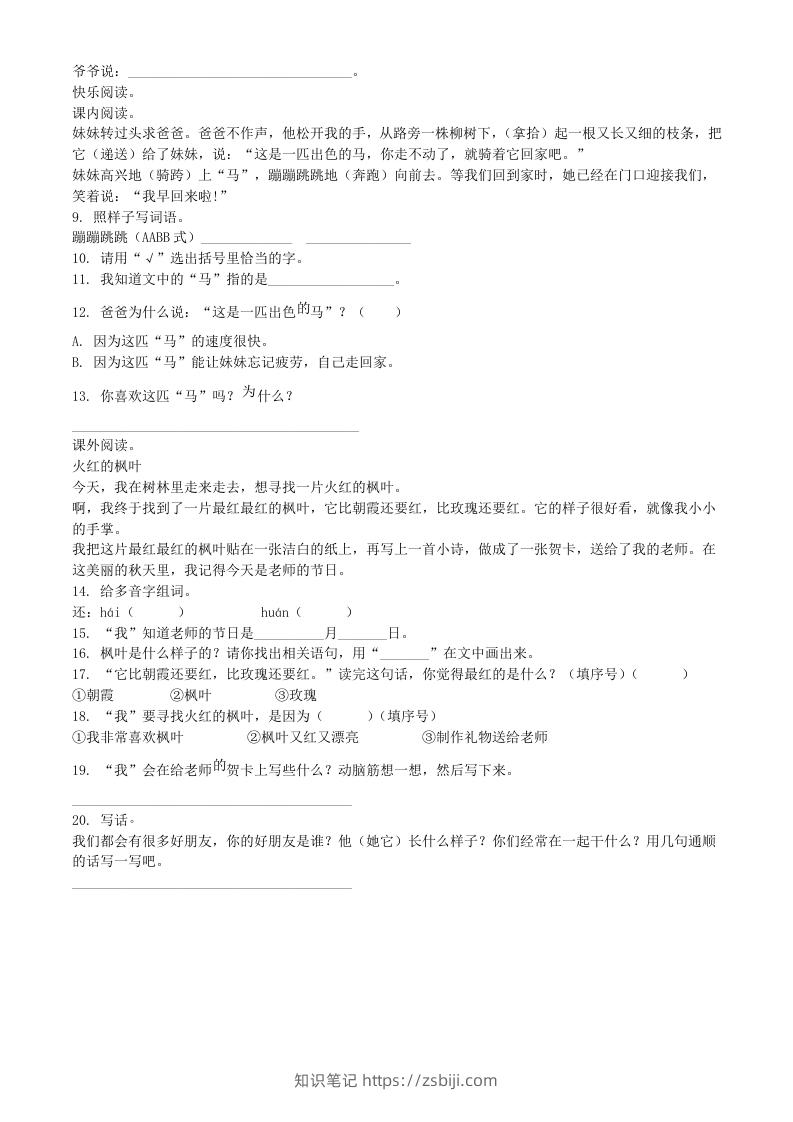 图片[2]-2020-2021学年河南省商丘市睢县二年级下册期中考试语文真题及答案(Word版)-知识笔记