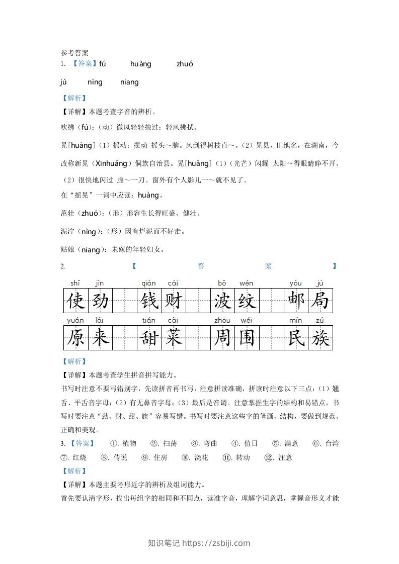 图片[3]-2020-2021学年河南省商丘市睢县二年级下册期中考试语文真题及答案(Word版)-知识笔记
