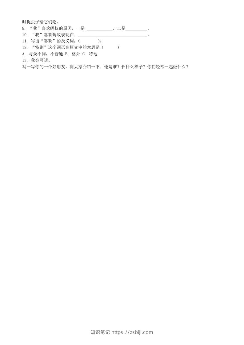 图片[2]-2020-2021学年湖南省长沙市宁乡市二年级下册期中考试语文真题及答案(Word版)-知识笔记
