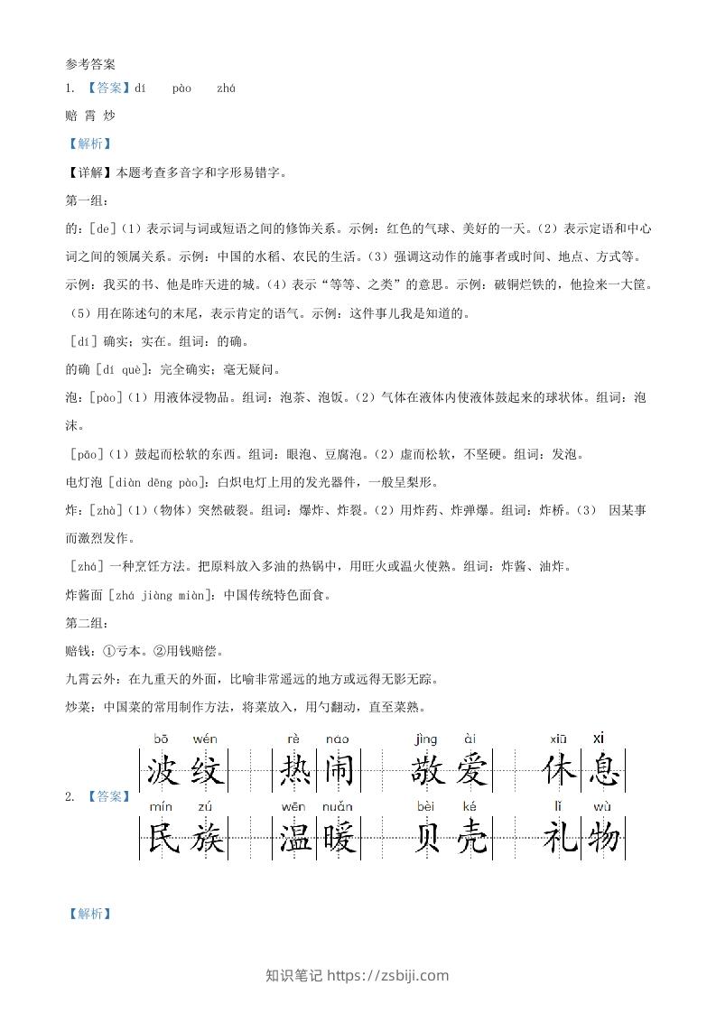 图片[3]-2020-2021学年湖南省长沙市宁乡市二年级下册期中考试语文真题及答案(Word版)-知识笔记