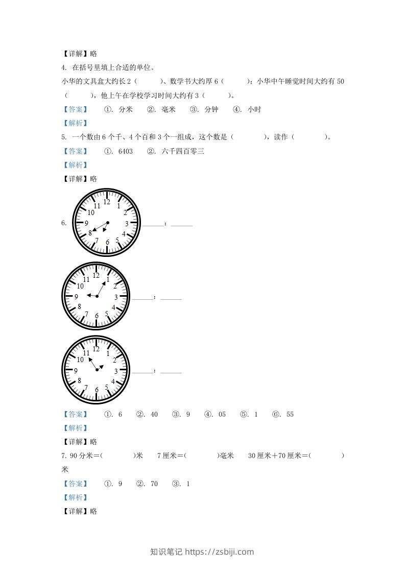 图片[2]-2020-2021学年安徽省滁州市琅琊区二年级下册数学期末试题及答案(Word版)-知识笔记