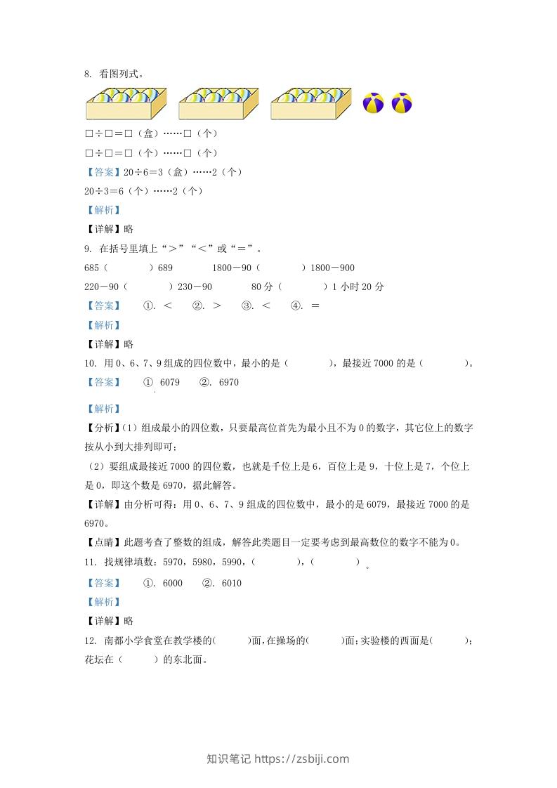 图片[3]-2020-2021学年安徽省滁州市琅琊区二年级下册数学期末试题及答案(Word版)-知识笔记