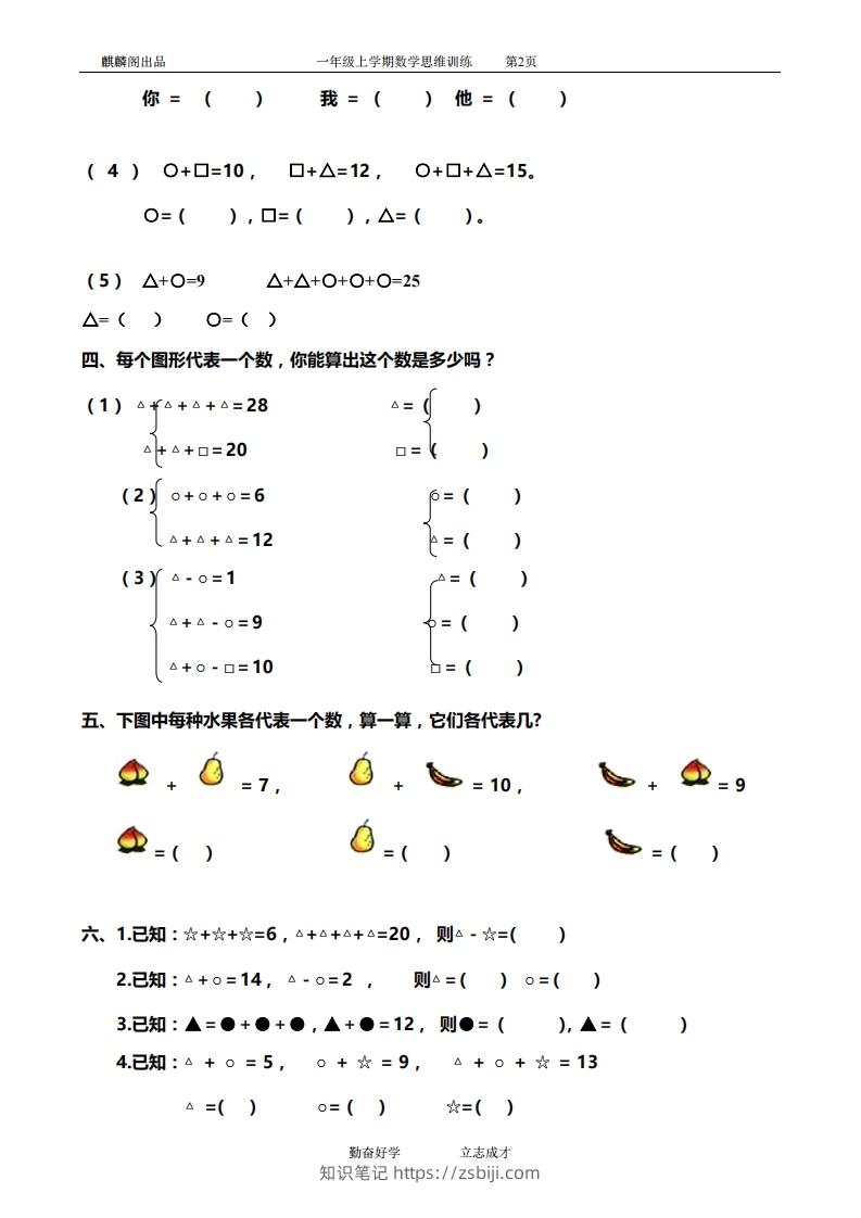 图片[2]-一年级数学思维训练精品题库(共51套)精心整理-知识笔记