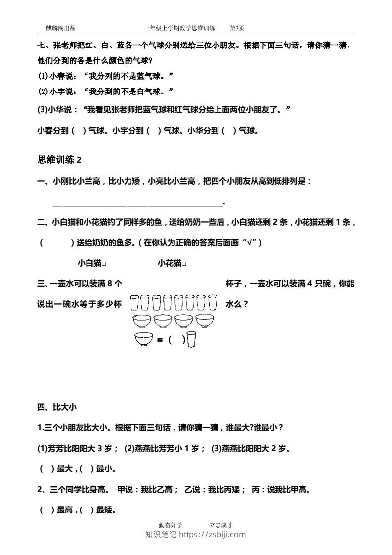 图片[3]-一年级数学思维训练精品题库(共51套)精心整理-知识笔记