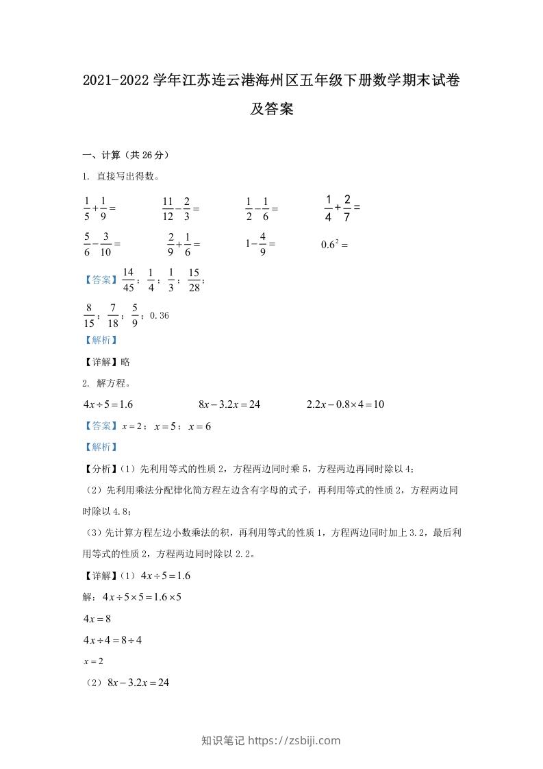 图片[1]-2021-2022学年江苏连云港海州区五年级下册数学期末试卷及答案(Word版)-知识笔记