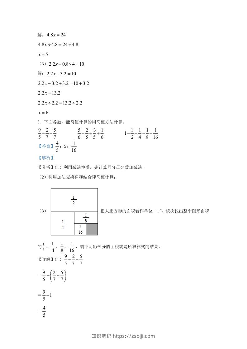 图片[2]-2021-2022学年江苏连云港海州区五年级下册数学期末试卷及答案(Word版)-知识笔记