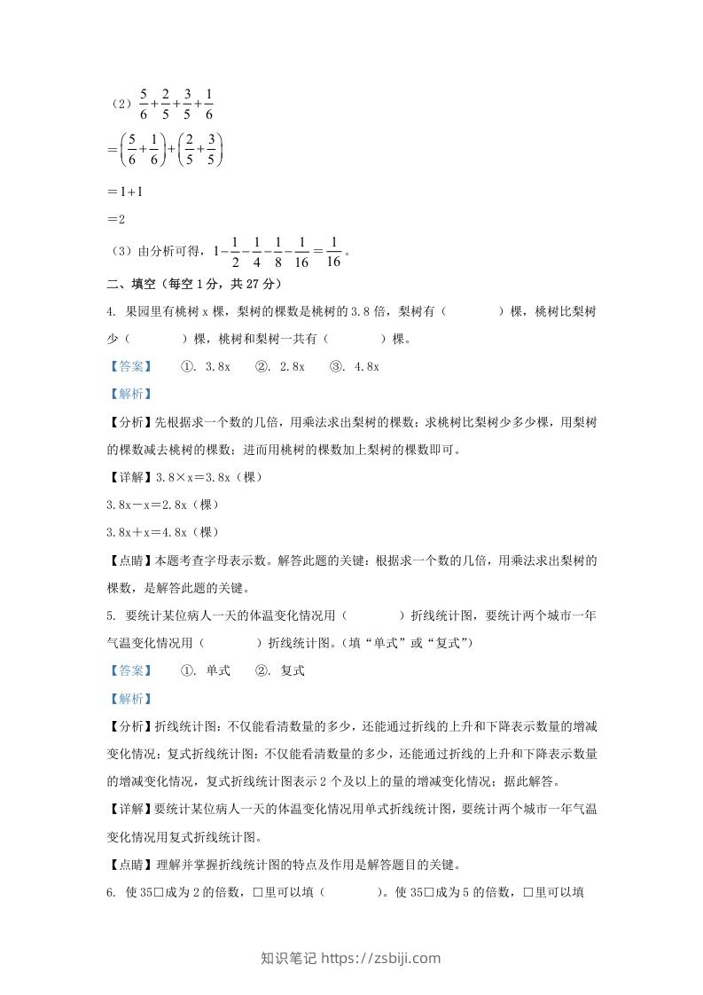 图片[3]-2021-2022学年江苏连云港海州区五年级下册数学期末试卷及答案(Word版)-知识笔记
