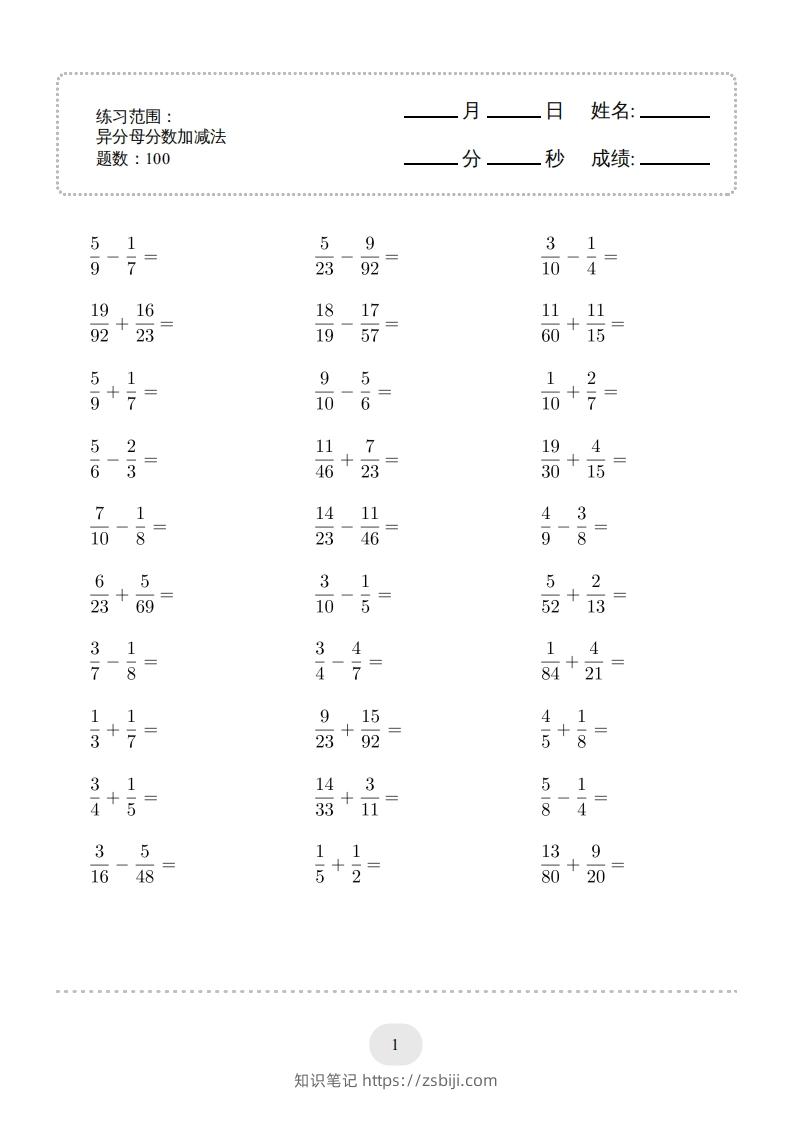 五年级数学下册口算题(异分母分数加减法)1500题（人教版）-知识笔记