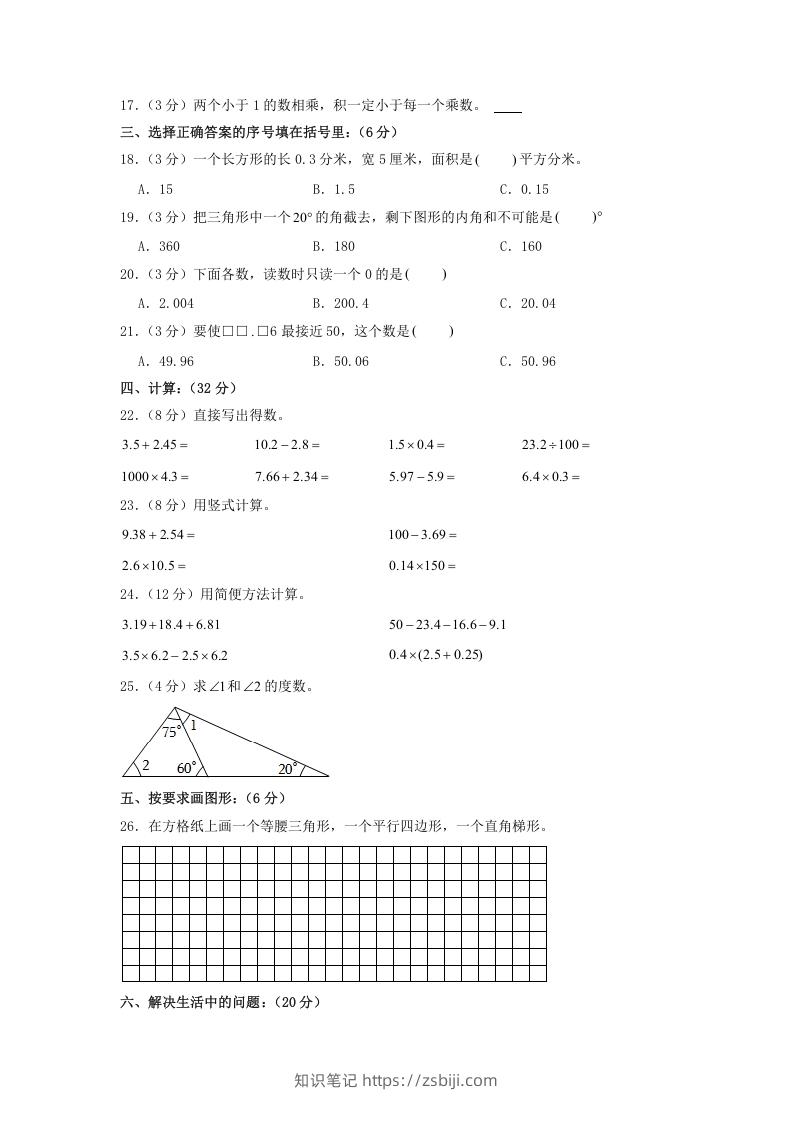 图片[2]-2020-2021学年广东省揭阳市榕城区四年级下学期期中数学真题及答案(Word版)-知识笔记