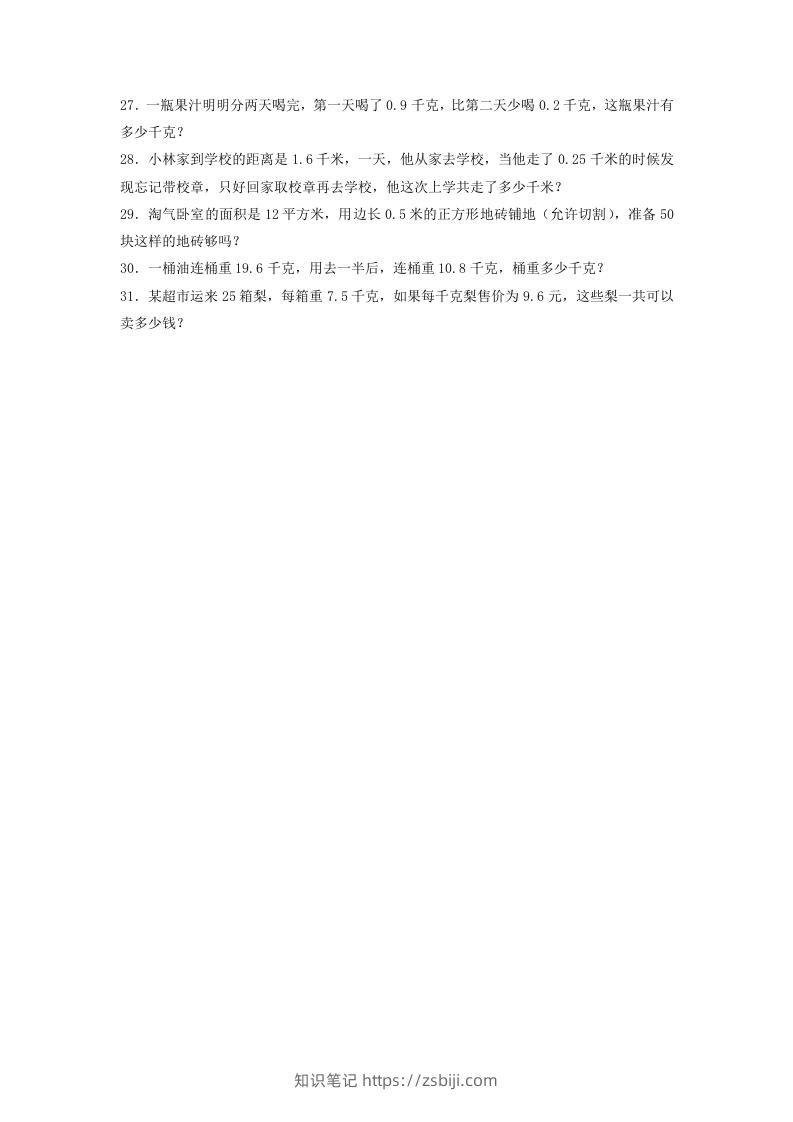 图片[3]-2020-2021学年广东省揭阳市榕城区四年级下学期期中数学真题及答案(Word版)-知识笔记