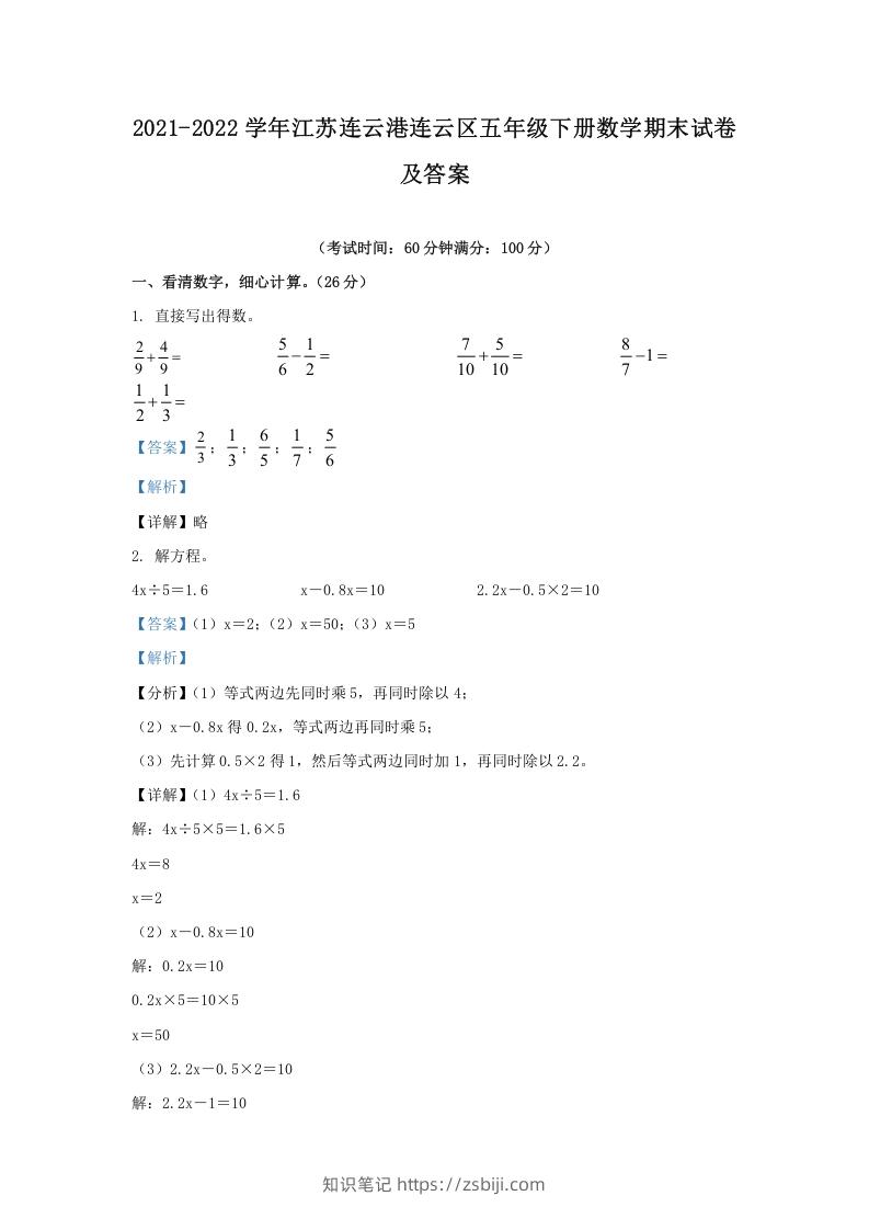 图片[1]-2021-2022学年江苏连云港连云区五年级下册数学期末试卷及答案(Word版)-知识笔记