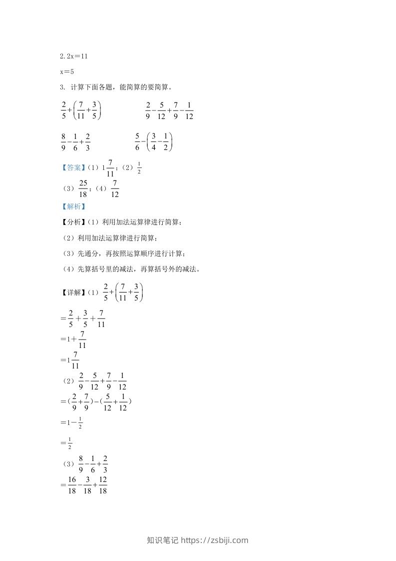 图片[2]-2021-2022学年江苏连云港连云区五年级下册数学期末试卷及答案(Word版)-知识笔记